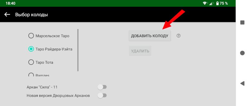 Добавить колоду